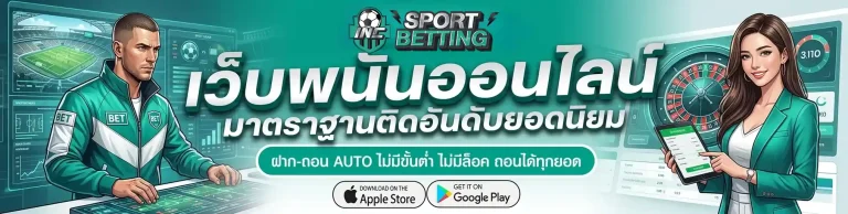 เว็บ พนัน บอล ที่ ดี ที่สุด