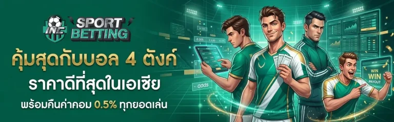 เว็ปพนันบอล เข้าสู่ระบบ